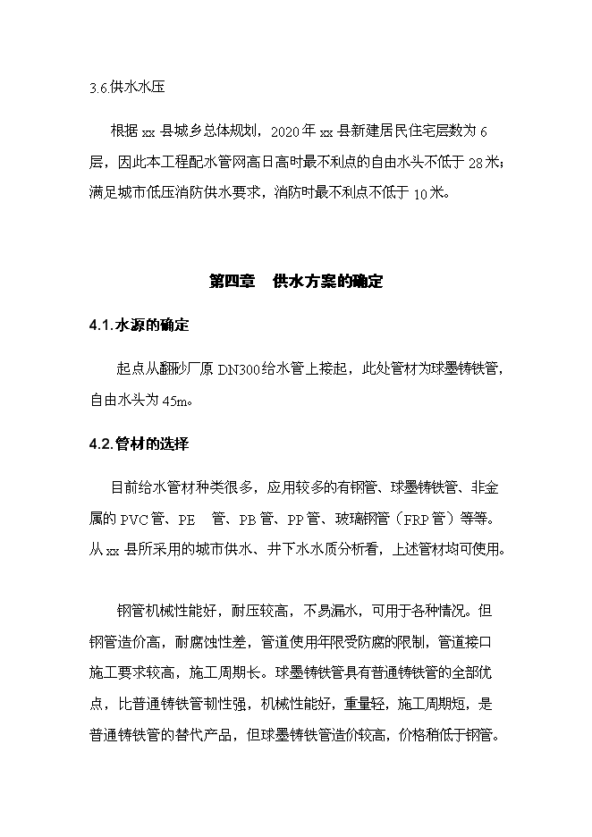 （終稿）供水管線工程新增項目可行性投資論證建議書.doc（最終版）