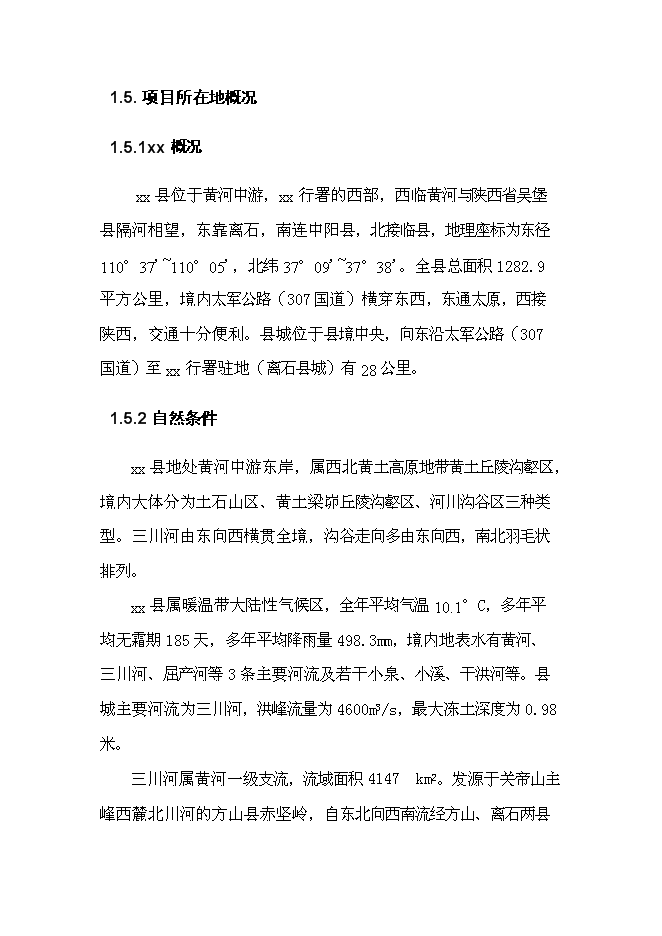 （終稿）供水管線工程新增項目可行性投資論證建議書.doc（最終版）