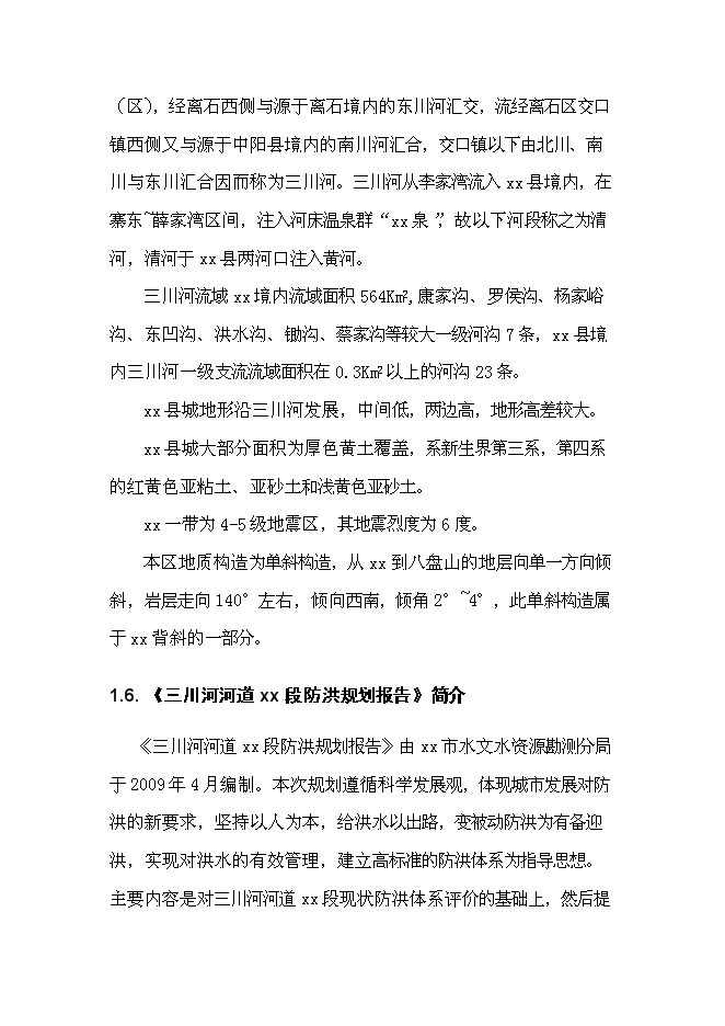 （終稿）供水管線工程新增項目可行性投資論證建議書.doc（最終版）