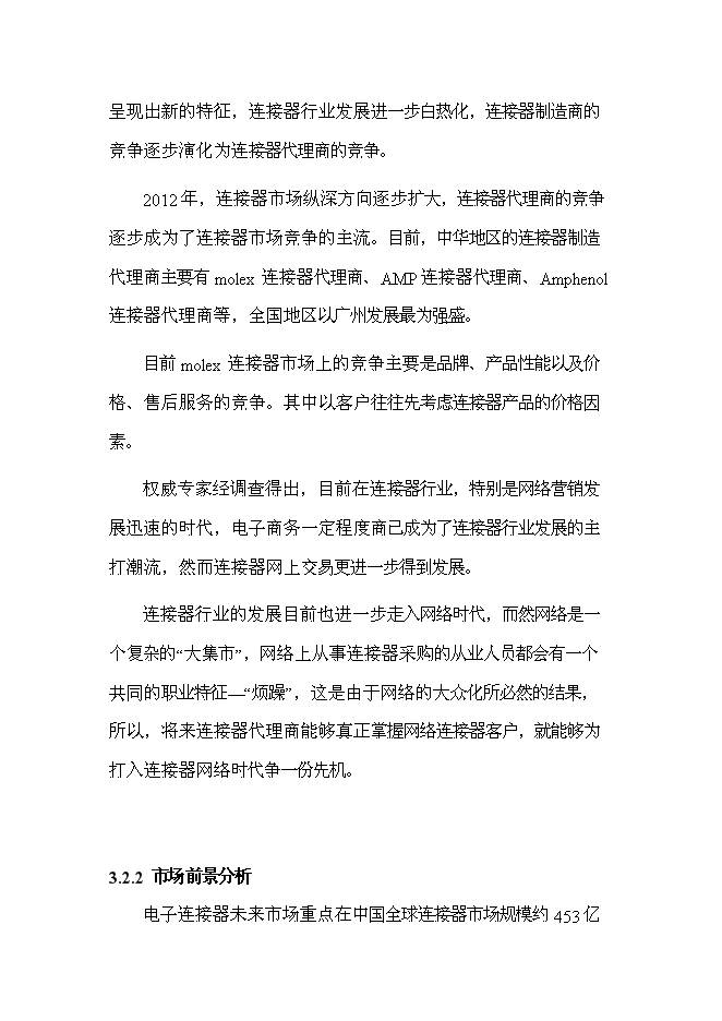 （終稿）光電配件加工技術改造新增項目可行性投資論證建議書.doc（最終版）第14頁