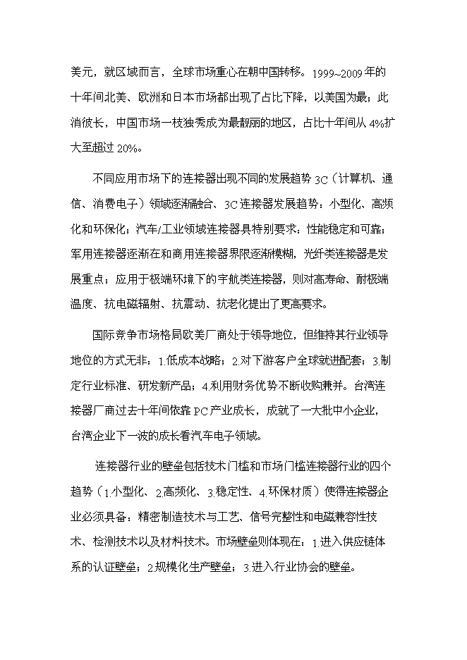 （終稿）光電配件加工技術改造新增項目可行性投資論證建議書.doc（最終版）第15頁