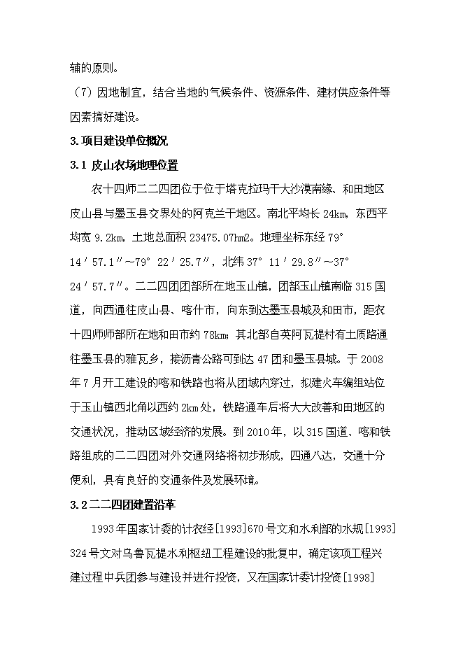 （終稿）全民健身娛樂休閑廣場新增項目可行性投資論證建議書.doc（最終版）第10頁