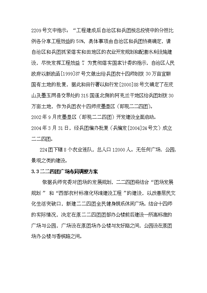 （終稿）全民健身娛樂休閑廣場新增項目可行性投資論證建議書.doc（最終版）第11頁