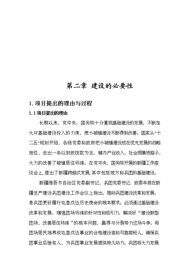 （終稿）全民健身娛樂休閑廣場新增項目可行性投資論證建議書.doc（最終版）第12頁