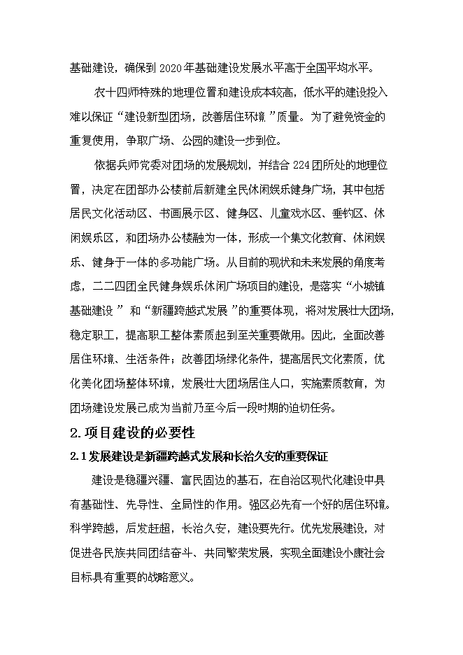（終稿）全民健身娛樂休閑廣場新增項目可行性投資論證建議書.doc（最終版）第13頁
