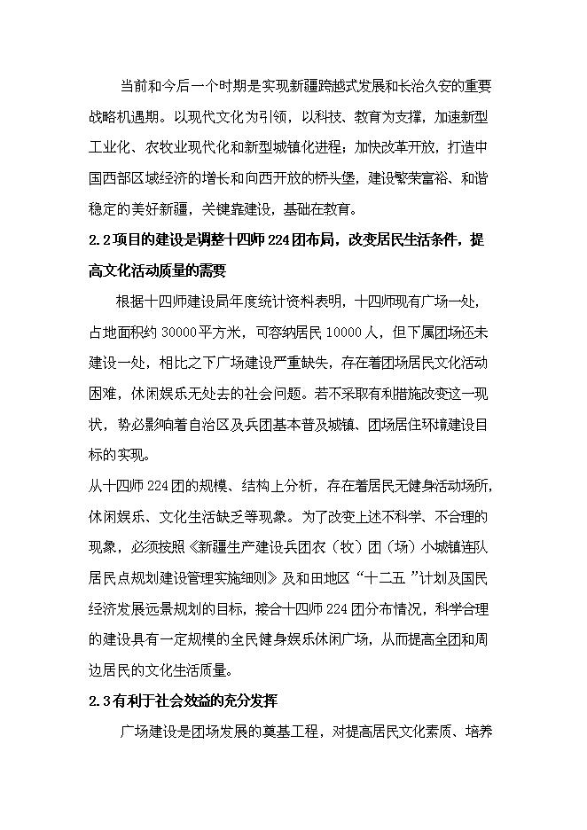 （終稿）全民健身娛樂休閑廣場新增項目可行性投資論證建議書.doc（最終版）第14頁