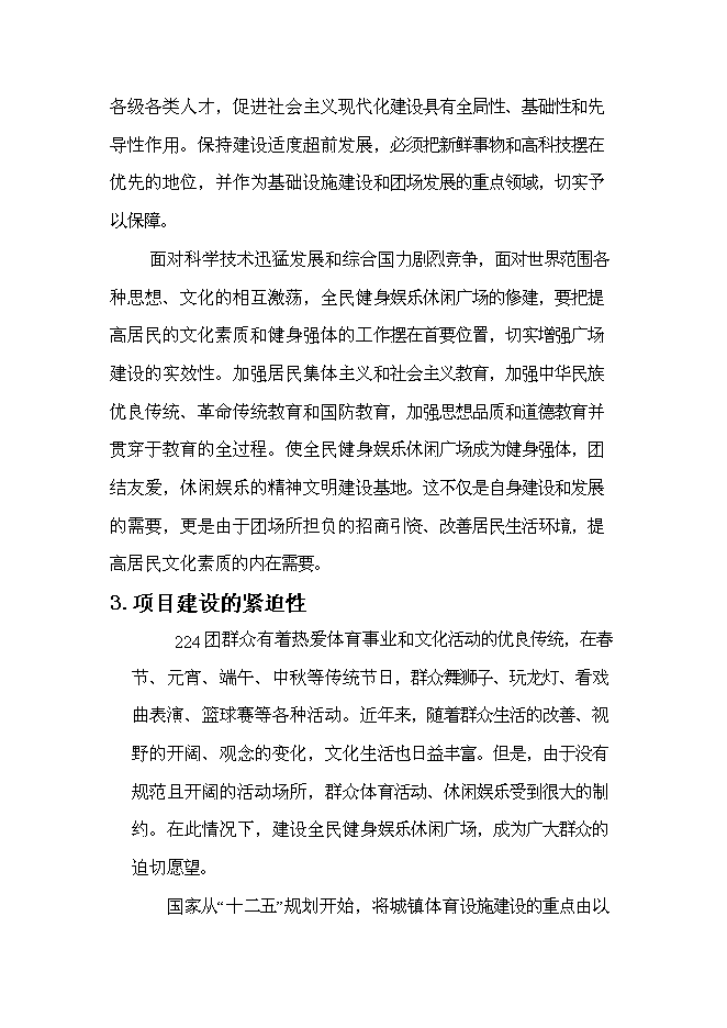 （終稿）全民健身娛樂休閑廣場新增項目可行性投資論證建議書.doc（最終版）第15頁