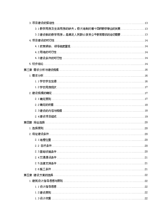（終稿）全民健身娛樂休閑廣場新增項目可行性投資論證建議書.doc（最終版）第2頁