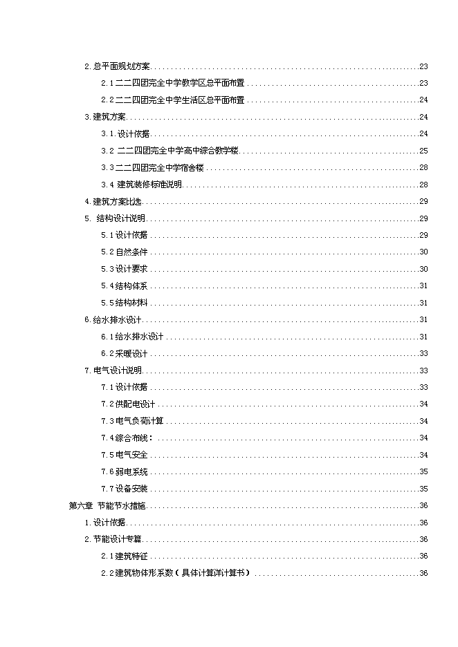 （終稿）全民健身娛樂休閑廣場新增項目可行性投資論證建議書.doc（最終版）第3頁