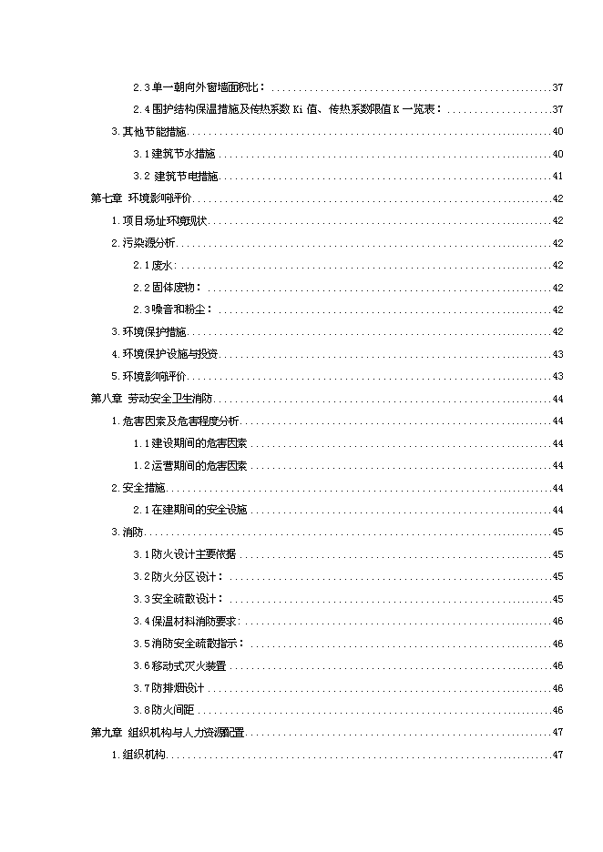 （終稿）全民健身娛樂休閑廣場新增項目可行性投資論證建議書.doc（最終版）第4頁