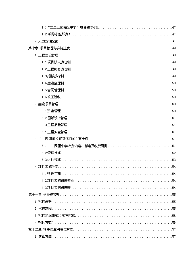 （終稿）全民健身娛樂休閑廣場新增項目可行性投資論證建議書.doc（最終版）第5頁