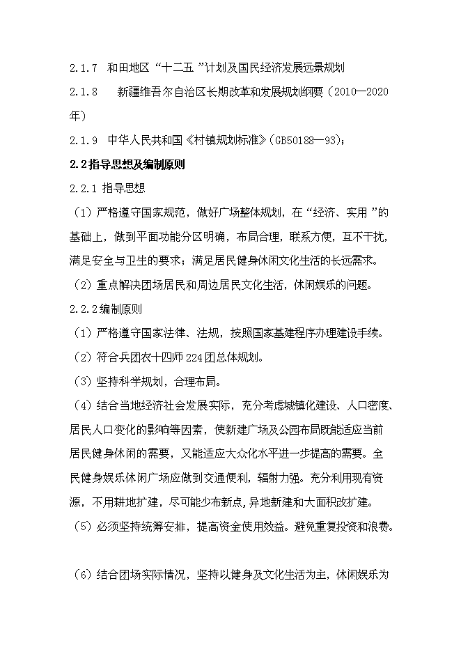 （終稿）全民健身娛樂休閑廣場新增項目可行性投資論證建議書.doc（最終版）第9頁