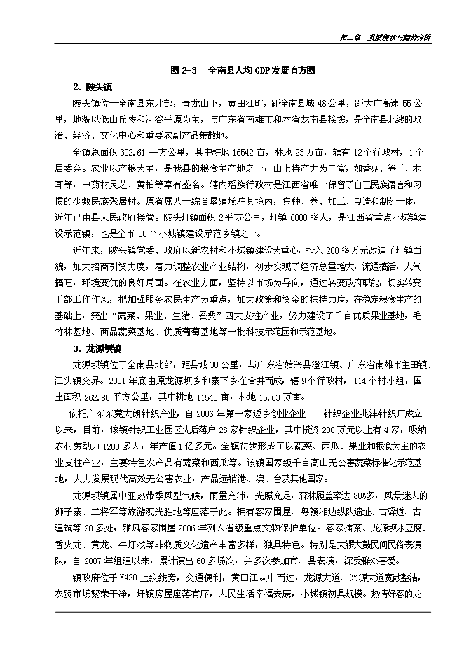 （終稿）全南縣陂頭農村公路綜合服務站新增項目可行性投資論證建議書.doc（最終版）