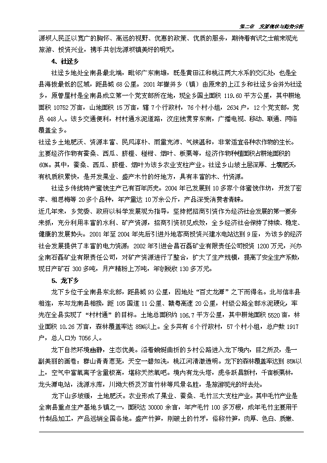 （終稿）全南縣陂頭農村公路綜合服務站新增項目可行性投資論證建議書.doc（最終版）