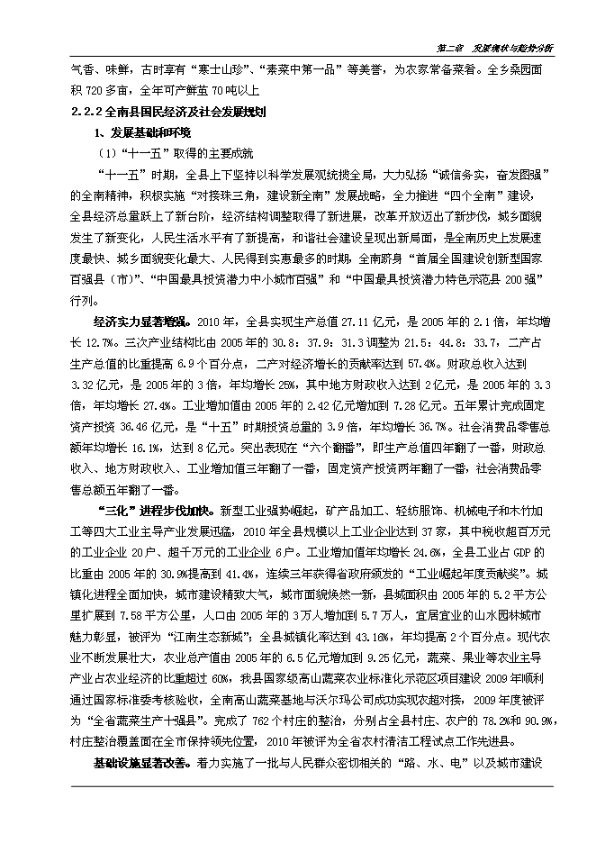 （終稿）全南縣陂頭農村公路綜合服務站新增項目可行性投資論證建議書.doc（最終版）