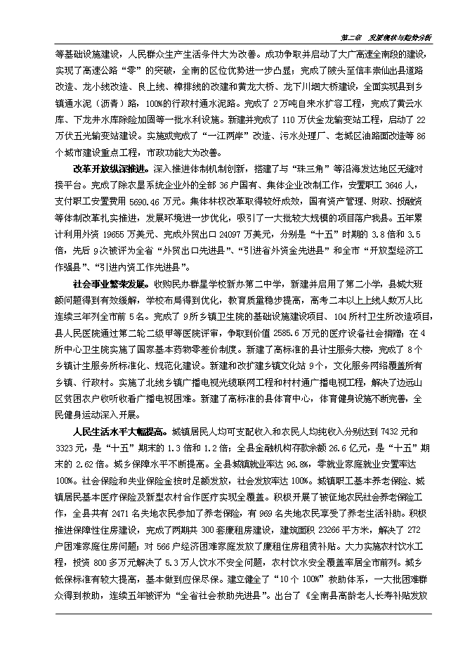 （終稿）全南縣陂頭農村公路綜合服務站新增項目可行性投資論證建議書.doc（最終版）