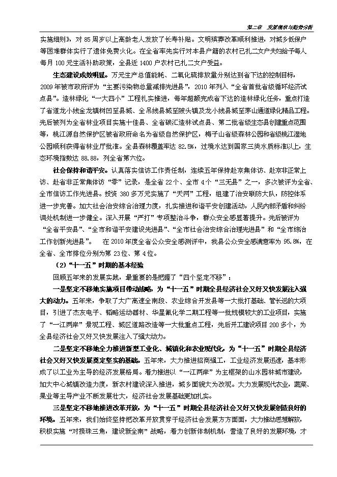 （終稿）全南縣陂頭農村公路綜合服務站新增項目可行性投資論證建議書.doc（最終版）