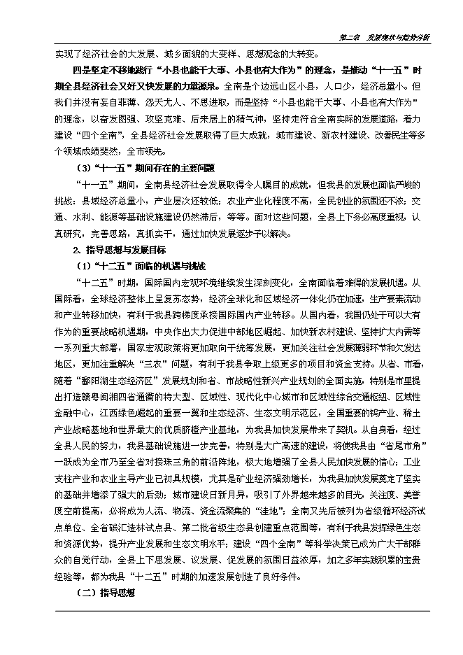 （終稿）全南縣陂頭農村公路綜合服務站新增項目可行性投資論證建議書.doc（最終版）