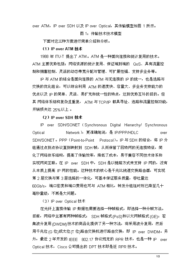 （終稿）公司寬帶城域網工程新增項目可行性投資論證建議書.doc（最終版）