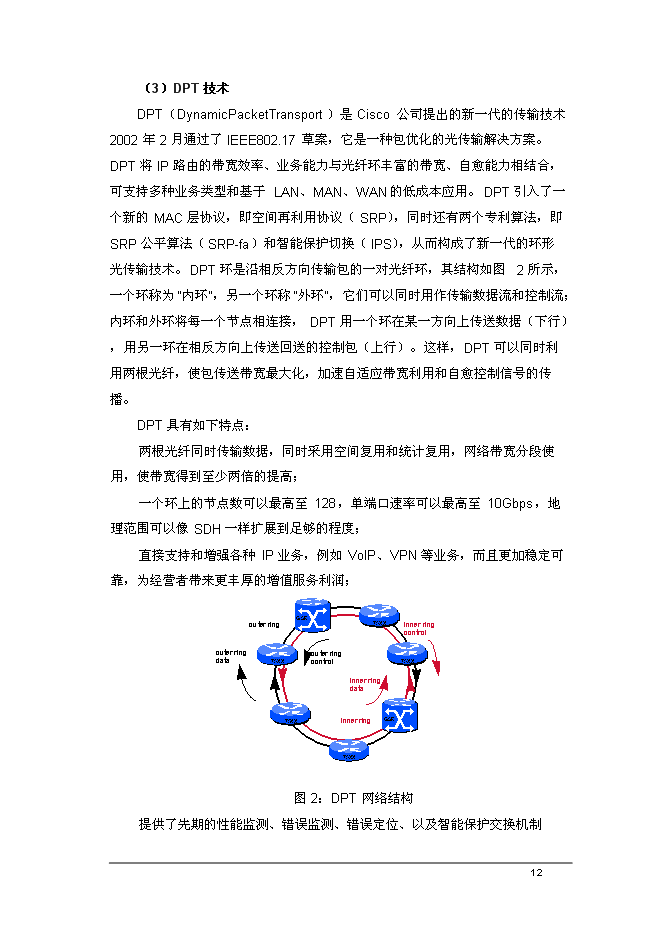 （終稿）公司寬帶城域網工程新增項目可行性投資論證建議書.doc（最終版）