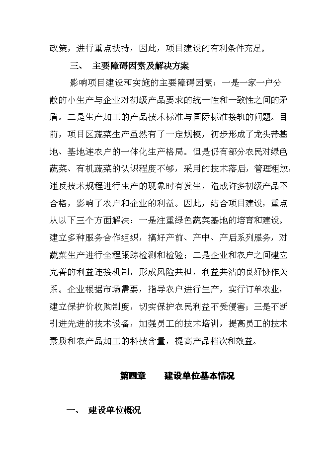 （終稿）值5000萬元清潔用品新增項目可行性投資論證建議書.doc（最終版）第12頁