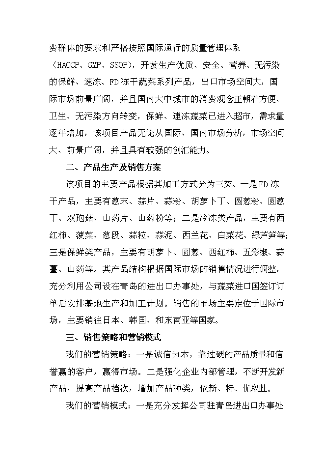 （終稿）值5000萬元清潔用品新增項目可行性投資論證建議書.doc（最終版）第15頁