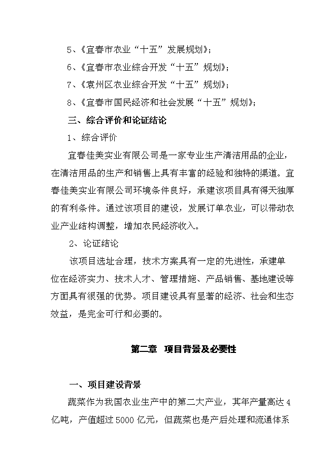 （終稿）值5000萬元清潔用品新增項目可行性投資論證建議書.doc（最終版）第3頁