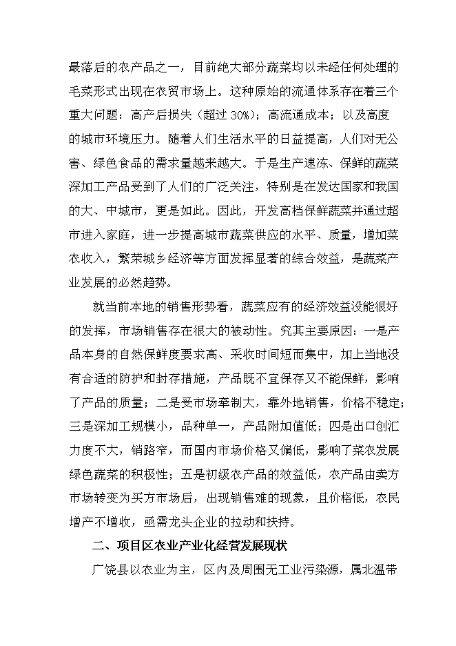 （終稿）值5000萬元清潔用品新增項目可行性投資論證建議書.doc（最終版）第4頁