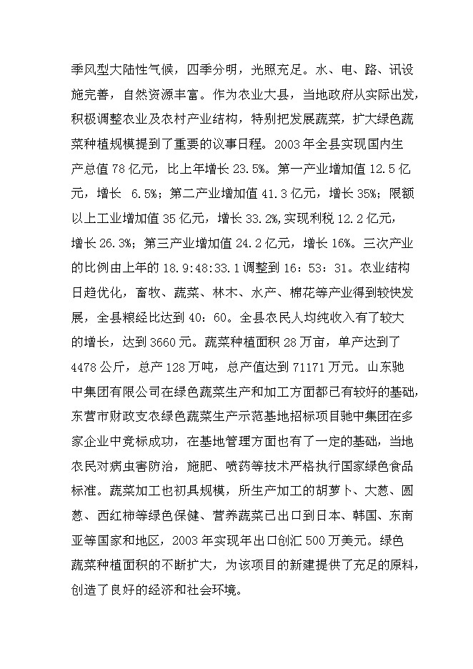 （終稿）值5000萬元清潔用品新增項目可行性投資論證建議書.doc（最終版）第5頁