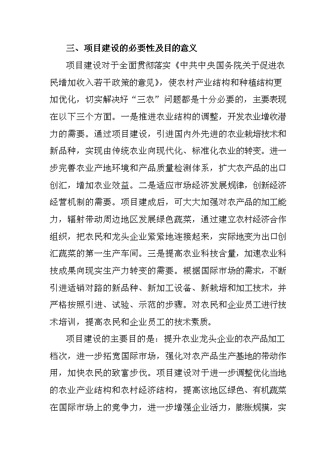 （終稿）值5000萬元清潔用品新增項目可行性投資論證建議書.doc（最終版）第6頁