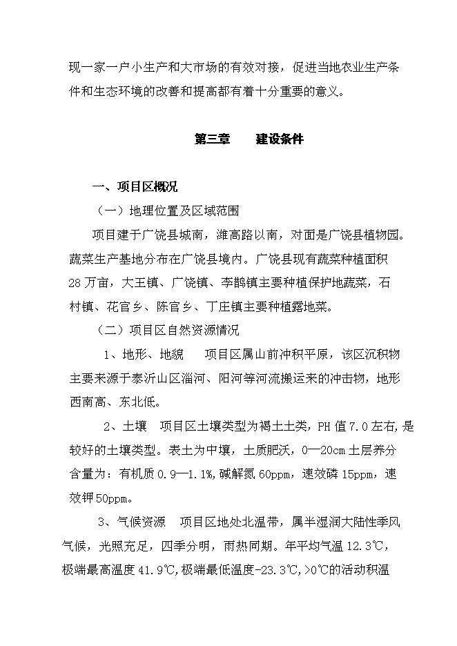 （終稿）值5000萬元清潔用品新增項目可行性投資論證建議書.doc（最終版）第7頁