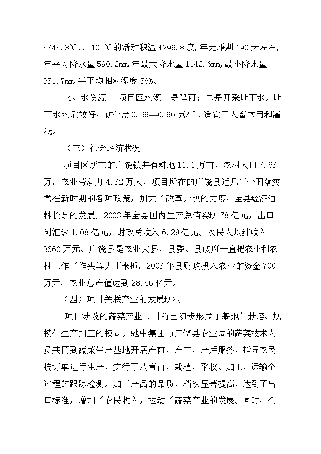（終稿）值5000萬元清潔用品新增項目可行性投資論證建議書.doc（最終版）第8頁