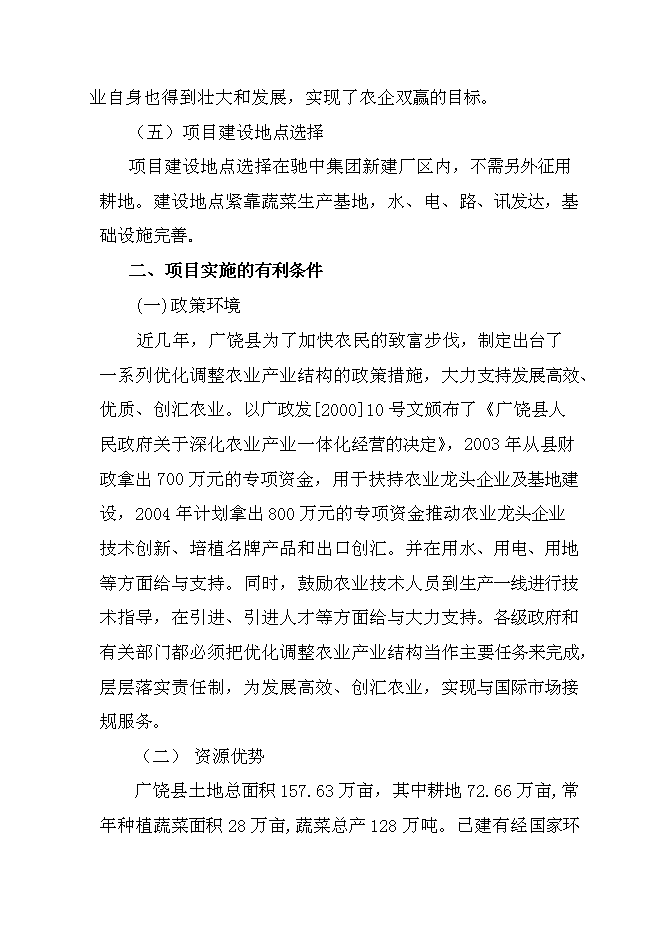 （終稿）值5000萬元清潔用品新增項目可行性投資論證建議書.doc（最終版）第9頁