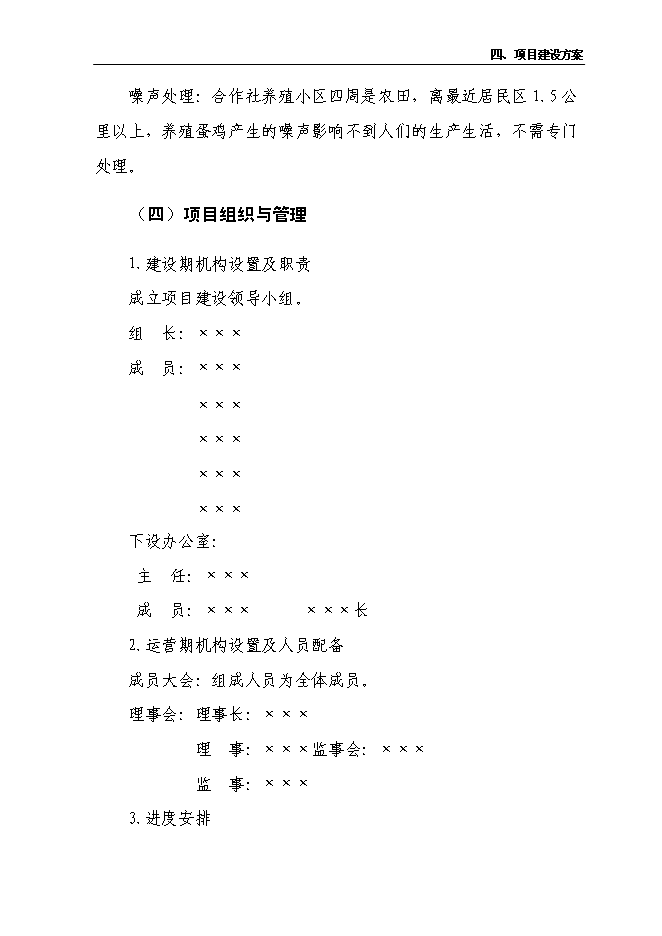（終稿）養雞合作社新增項目可行性投資論證建議書.doc（最終版）第15頁