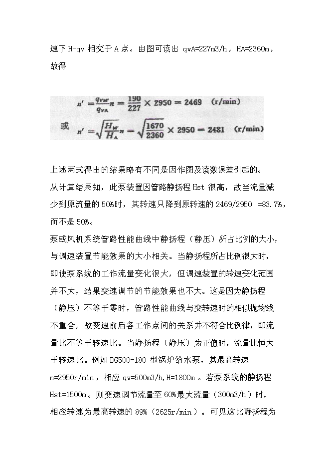 （終稿）供水系統變頻調速節能改造新增項目可行性投資論證建議書.doc（最終版）