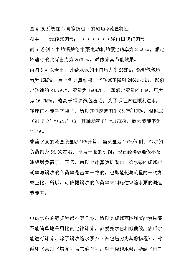 （終稿）供水系統變頻調速節能改造新增項目可行性投資論證建議書.doc（最終版）