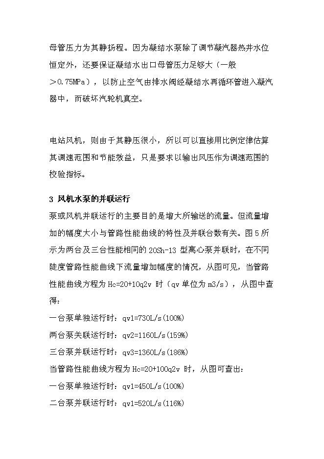 （終稿）供水系統變頻調速節能改造新增項目可行性投資論證建議書.doc（最終版）