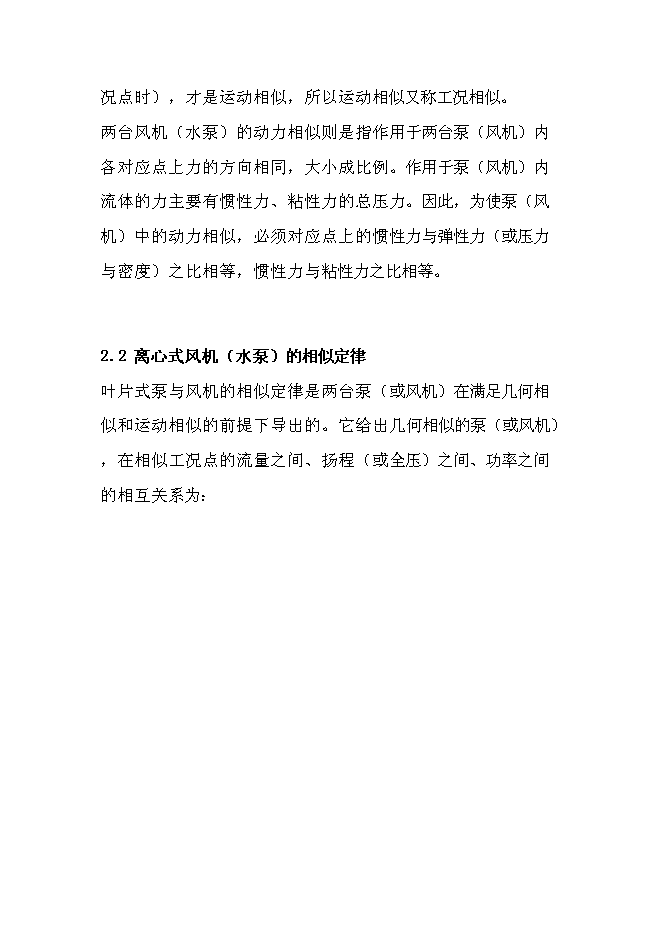 （終稿）供水系統變頻調速節能改造新增項目可行性投資論證建議書.doc（最終版）