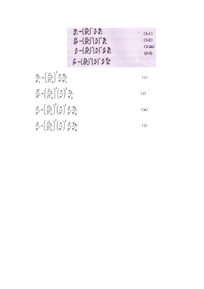 （終稿）供水系統變頻調速節能改造新增項目可行性投資論證建議書.doc（最終版）