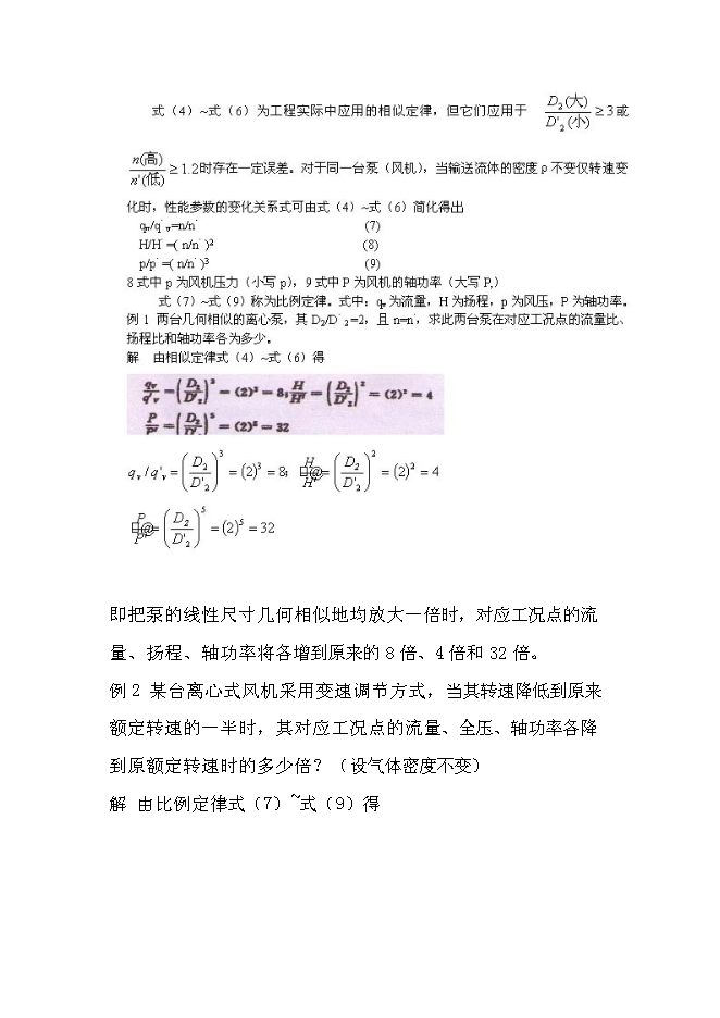 （終稿）供水系統變頻調速節能改造新增項目可行性投資論證建議書.doc（最終版）
