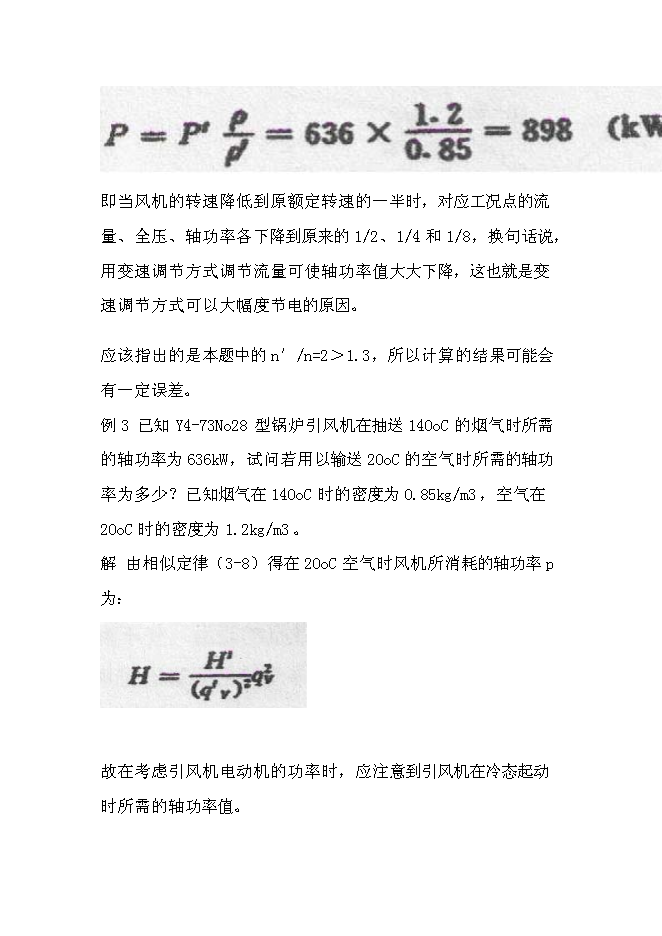 （終稿）供水系統變頻調速節能改造新增項目可行性投資論證建議書.doc（最終版）
