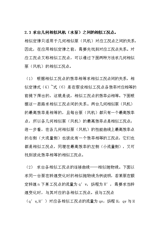 （終稿）供水系統變頻調速節能改造新增項目可行性投資論證建議書.doc（最終版）