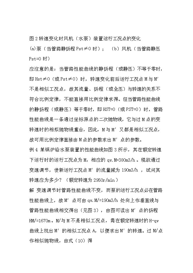 （終稿）供水系統變頻調速節能改造新增項目可行性投資論證建議書.doc（最終版）