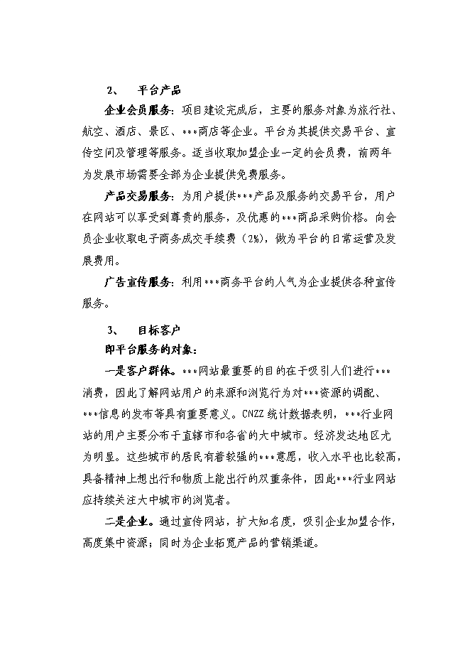 （終稿）信息資訊發布平臺新增項目可行性投資論證建議書.doc（最終版）第10頁