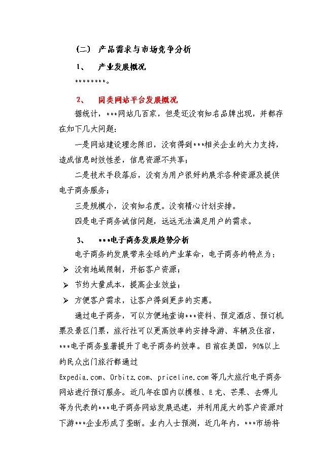 （終稿）信息資訊發布平臺新增項目可行性投資論證建議書.doc（最終版）第11頁