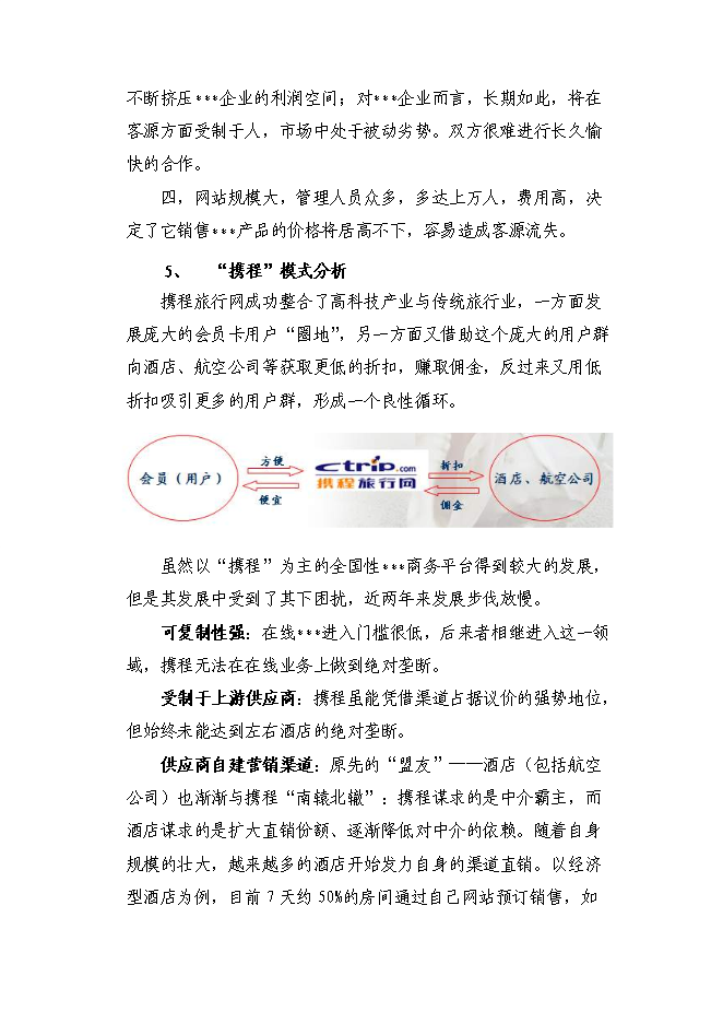 （終稿）信息資訊發布平臺新增項目可行性投資論證建議書.doc（最終版）第13頁