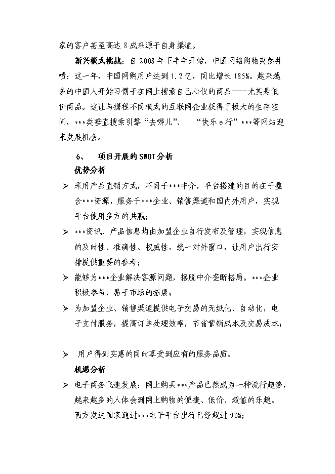 （終稿）信息資訊發布平臺新增項目可行性投資論證建議書.doc（最終版）第14頁