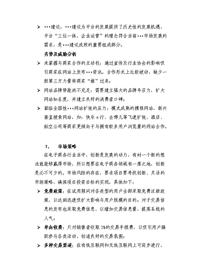 （終稿）信息資訊發布平臺新增項目可行性投資論證建議書.doc（最終版）第15頁