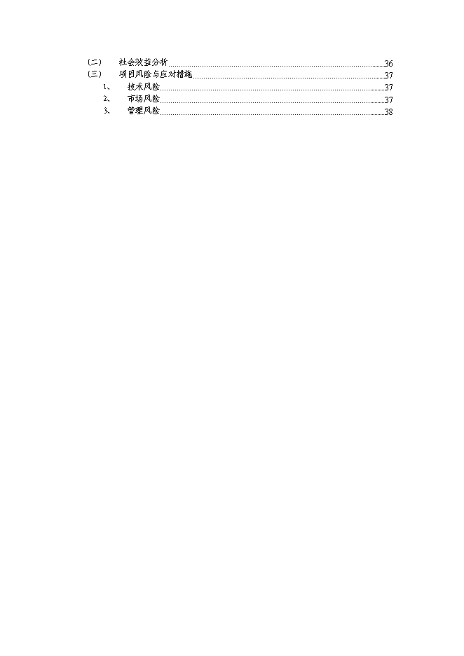 （終稿）信息資訊發布平臺新增項目可行性投資論證建議書.doc（最終版）第3頁