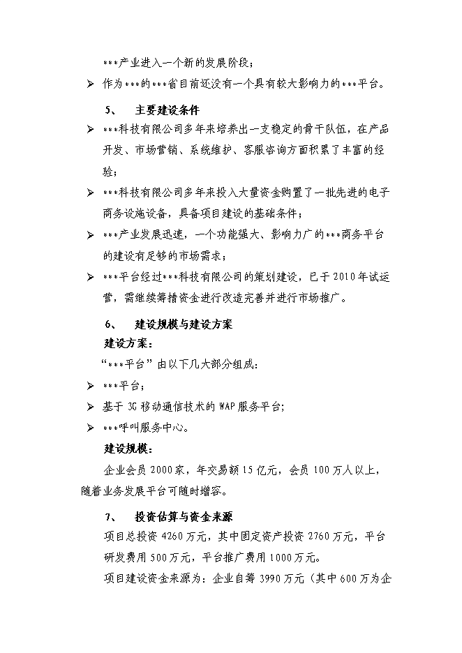 （終稿）信息資訊發布平臺新增項目可行性投資論證建議書.doc（最終版）第5頁